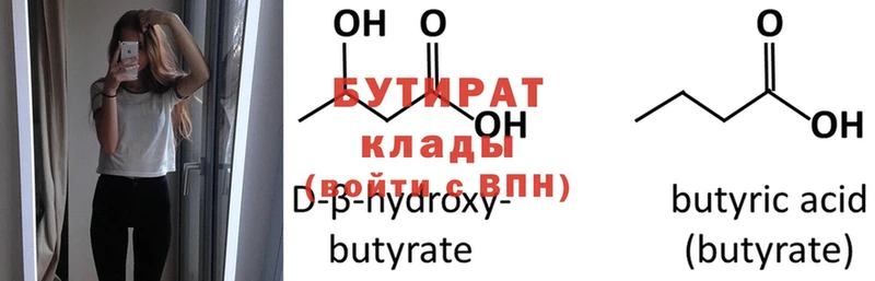 БУТИРАТ 99%  купить   Азнакаево 